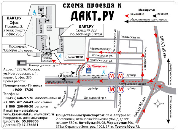 Схема проезда к ДАКТ.РУ (Москва)